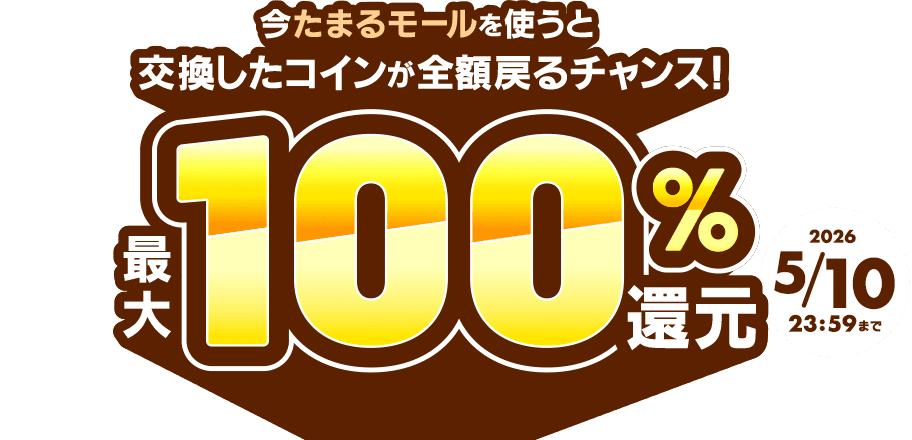 ふるなびコインをお持ちの方限定！ ふるなびコイン最大100%還元キャンペーン