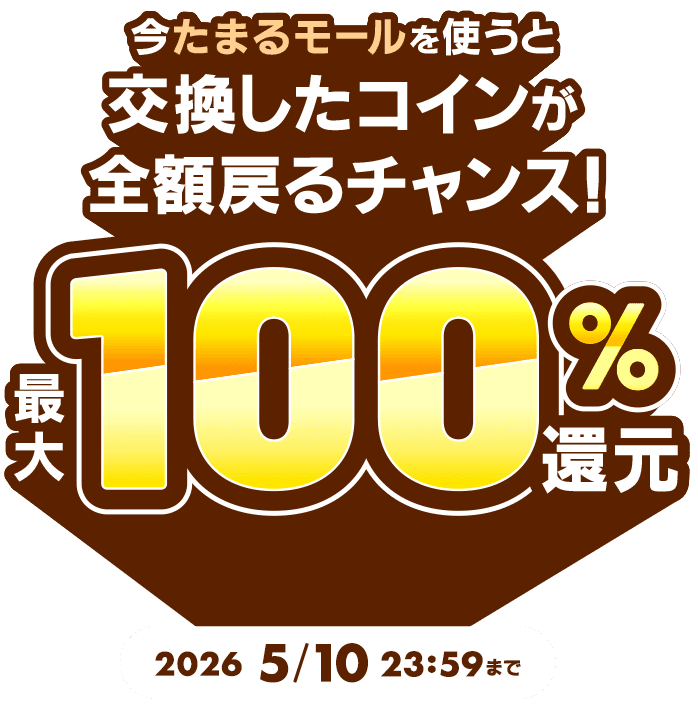 ふるなびコインをお持ちの方限定！ ふるなびコイン最大100%還元キャンペーン