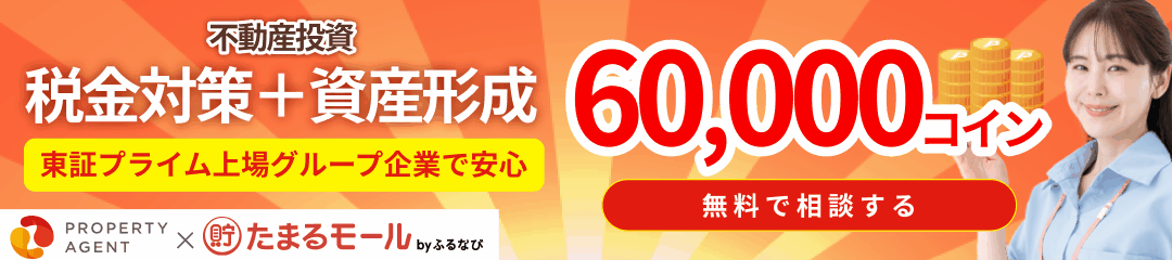 プロパティエージェントの不動産投資WEB面談