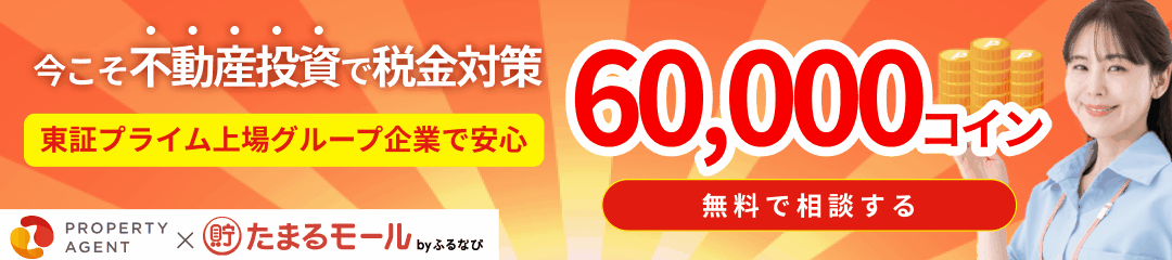 プロパティエージェントの不動産投資WEB面談