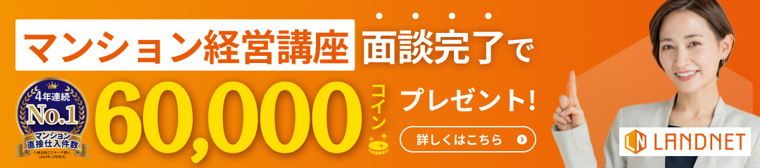 【年収700万以上の方向け】ランドネット【面談】WEBも可