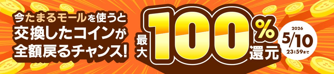 ふるなびコインをお持ちの方限定！ ふるなびコイン最大100%還元キャンペーン