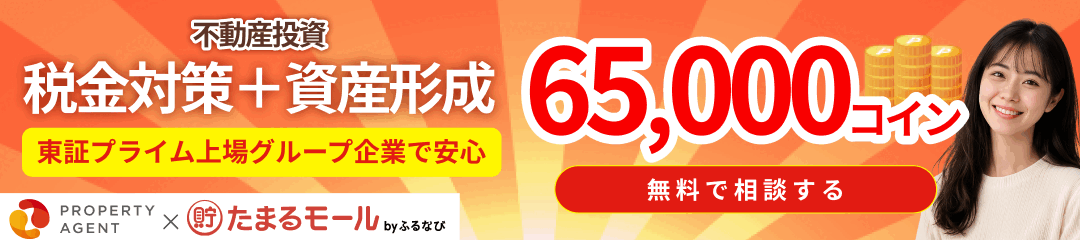 【年収600万円以上の方限定】プロパティエージェントの不動産投資WEB面談