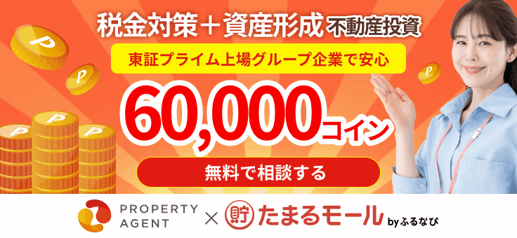 プロパティエージェントの不動産投資WEB面談