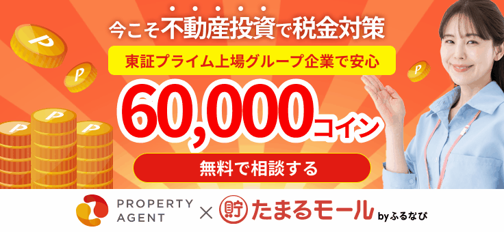 プロパティエージェントの不動産投資WEB面談