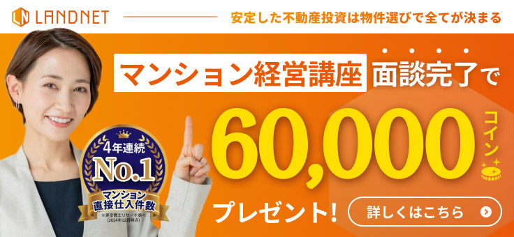 【年収700万以上の方向け】ランドネット【面談】WEBも可