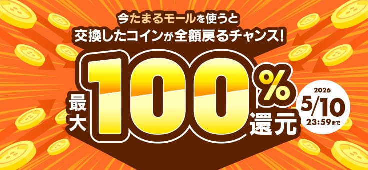 ふるなびコインをお持ちの方限定！ ふるなびコイン最大100%還元キャンペーン