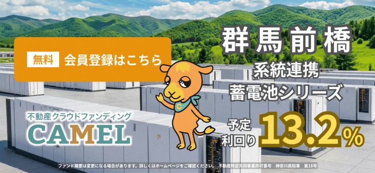 CAMEL（キャメル）｜特典キャンペーン実施中