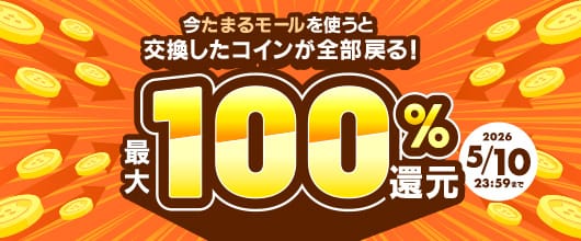 ふるなびコインをお持ちの方限定！ ふるなびコイン最大100%還元キャンペーン